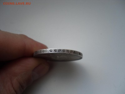 Рубли 1913 года и 1843 года и 5 копеек 1802 год - SAM_2027.JPG