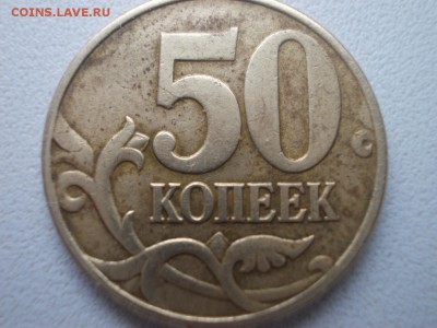5коп 2007г 50коп 2005г Оценка - DSCN5147 (Копировать).JPG