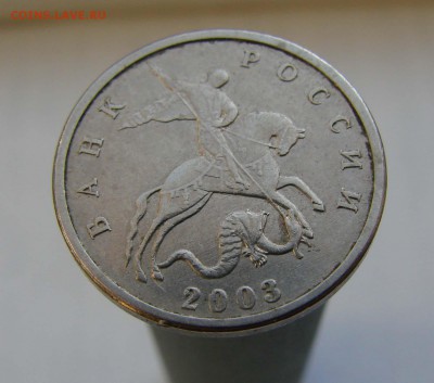 5 копеек 2003 подлинность без буквы подлинность - DSC09615.JPG