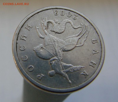 5 копеек 2003 подлинность без буквы подлинность - DSC09614.JPG