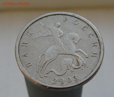5 копеек 2003 подлинность без буквы подлинность - DSC09612.JPG
