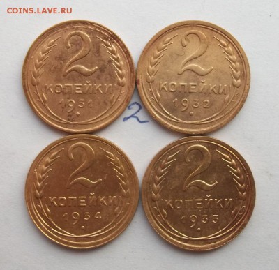 2 копейки 1926-1957 год до 30.01.2016г - 200.JPG