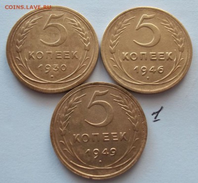 5 копеек 1930-1956 год  до 30.01.2016 г - 002.JPG