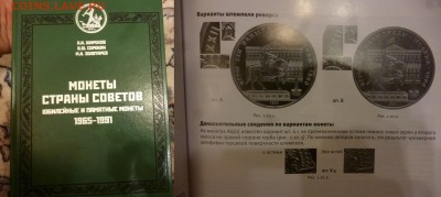 ДК Книга Широкова Юбилейные монеты СССР с 1 рубля 03.02 22.0 - P1200571.JPG