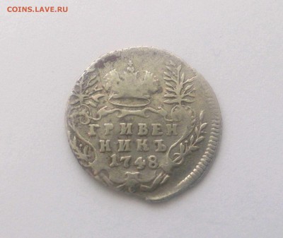 Гривенник 1748г. До 01.02 в 22:10- С 200р! - 1748-2.JPG