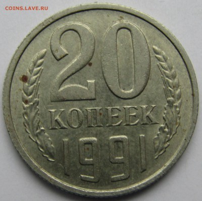 20 КОП.1991 ОЦЕНИТЕ. - Изображение 406