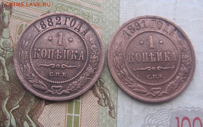 1 коп 1882,1891,1899,1912 СПБ оценка стоимости - 1коп1882р