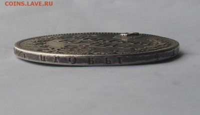 Рубль 1844 г. с подвеса. - DSCN3149.JPG