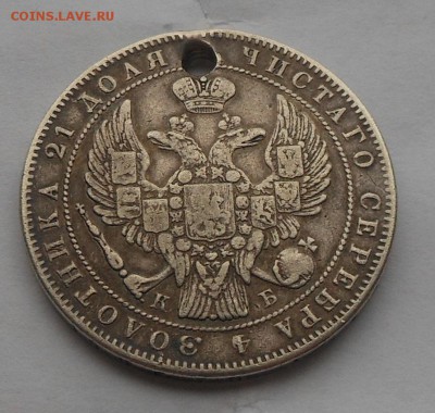 Рубль 1844 г. с подвеса. - DSCN3146.JPG