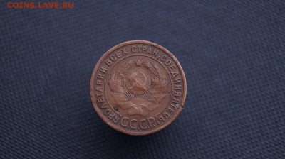 Копейка 1925 г. до 22.00 29.01.2016 - DSC01828.JPG
