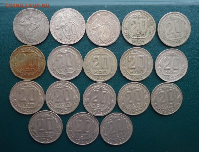 20 копеек 1931 год.-1957 год. 18шт. Без повторов. - DSC08209.JPG