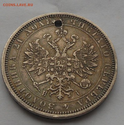 Рубль 1877 г. с подвеса. - DSCN3157.JPG