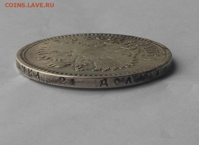 Рубль 1897 г. Брюссель. - DSCN3139.JPG