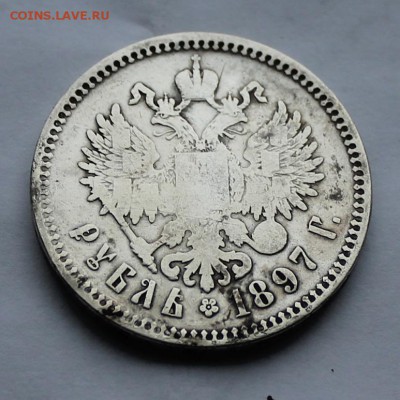 Рубль 1897 г. Брюссель. - IMG_5206.JPG