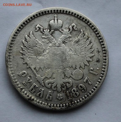 Рубль 1897 г. Брюссель. - IMG_5205.JPG