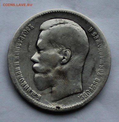 Рубль 1897 г. Брюссель. - IMG_5194.JPG