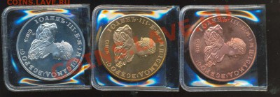 3 монеты. Рубль 1741 года-Иоан Антонович - 5-1