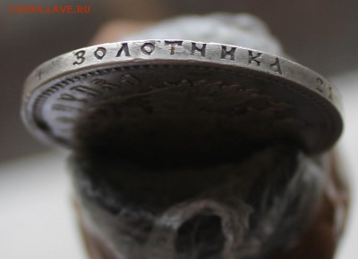 Рубль 1898 г. Брюссель. - IMG_5179.JPG