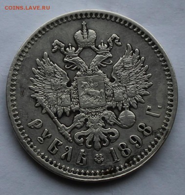Рубль 1898 г. Брюссель. - IMG_5169.JPG