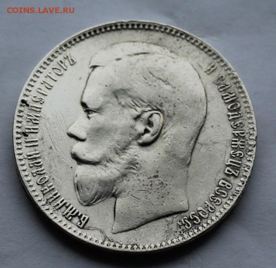 Рубль 1898 г. Брюссель. - IMG_5157.JPG