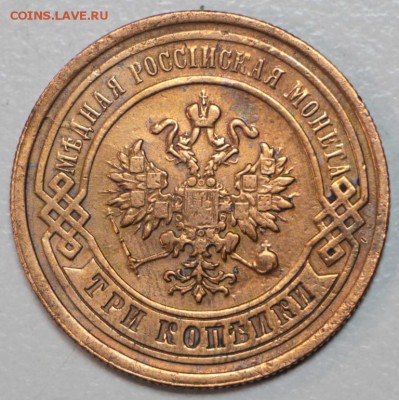 3 копейки 1878 год ** Красивая ** 3,02,16 в 22,00 - 6,01,16 073