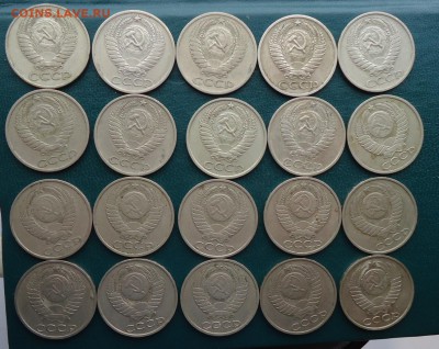 50 копеек 1961 год.-1991 год. 20шт. Без повторов - DSC08214.JPG