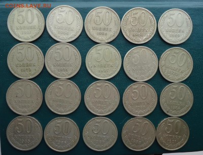 50 копеек 1961 год.-1991 год. 20шт. Без повторов - DSC08213.JPG