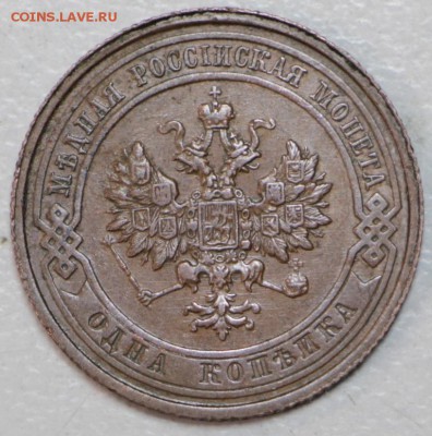 1 копейка 1910 год. *** отличная *** 3,02,16 в 22,00 - 6,01,16 084