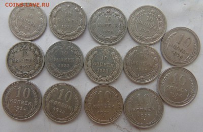 10 копеек 1922-1930 г. 14 шт Окончание 31.01.2016 г - DSC00970.JPG