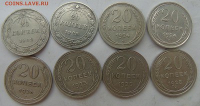 20 копеек 1923-1928 г. 8 шт Окончание 31.01.2016 г - DSC00974.JPG