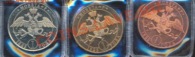 3 монеты. Рубль 1825 года-Константинъ Первый - 17