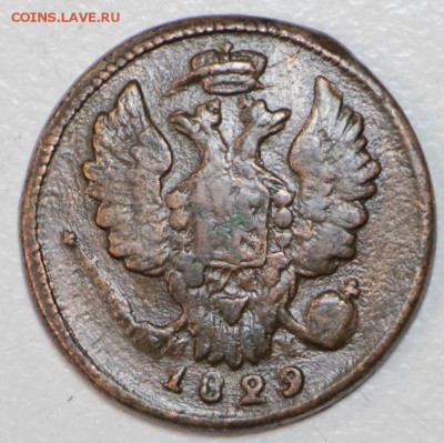 1 копейка 1829 год. ******** 3,02,16 в 22,00 - 6,01,16 098