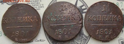 1 коп. 1801 ем ( 3 шт. ) Павел - 1. до 02.02. - IMGP8696.JPG