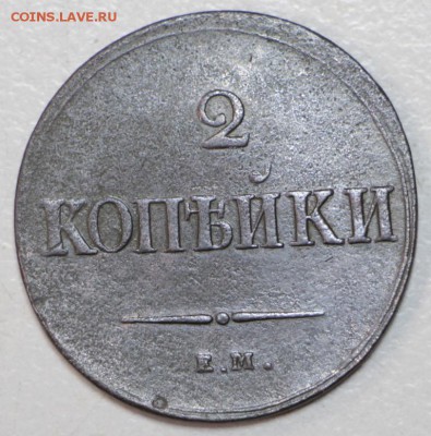2 копейки 1839 год. ******** 3,02,16 в 22,00 - 6,01,16 101