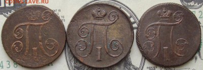 1 коп. 1801 ем ( 3 шт. ) Павел - 1. до 02.02. - IMGP8698.JPG
