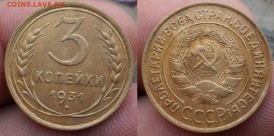 3коп.1929.30.31.32г.до 4.02.16.в 22-00 мск. - P1280727-horz