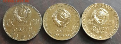 Первые 3 юбилейных рубля СССР.  В позолоте. До 4.02.2016 в 2 - 20160129_155501-1
