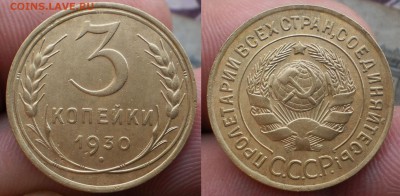 3коп.1929.30.31.32г.до 4.02.16.в 22-00 мск. - P1280725-horz