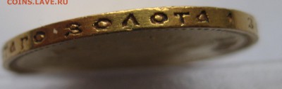 10 рублей 1901 АР - IMG_4449.JPG