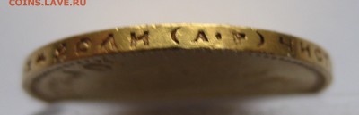 10 рублей 1901 АР - IMG_4435.JPG
