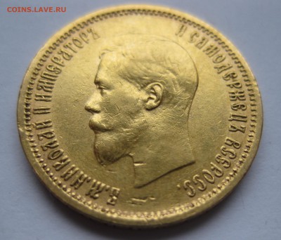 10 рублей 1901 АР - IMG_4434.JPG