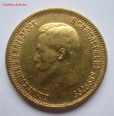 10 рублей 1901 АР - IMG_4433.JPG