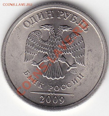 1 руб.09г.СПМД Шт.2.32 Г до 10.10.10.в 22.30 Мск. - IMG_0003