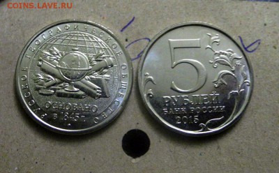 5 рублей 2015 г. РГО (400 шт) до 31.01.16 г. до 22.00 мск - DSCN3369