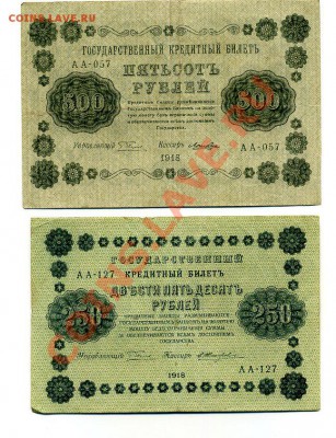 500, 250 руб. 1918 г. до 10. 10.10. 21-00 мск. - img156