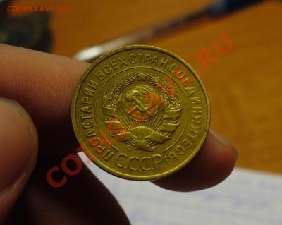 3 копейки 1931 года До 07.10.10 в 22.00 по мск - 3 копейки 1931.JPG