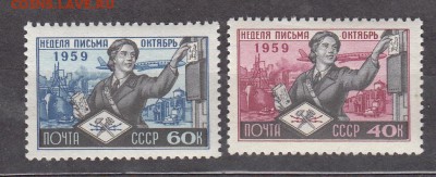 СССР 1959 неделя письма - 267