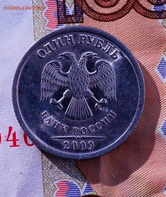 1 рубль брак 2009 год - DSC04415.JPG