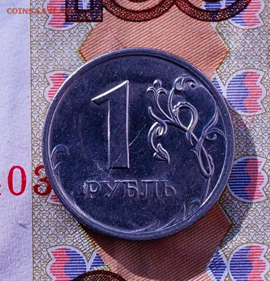 1 рубль брак 2009 год - DSC04413.JPG