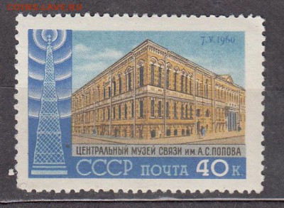 СССР 1960 день радио - 270